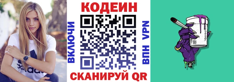 Codein Purple Drank  Белая Калитва 